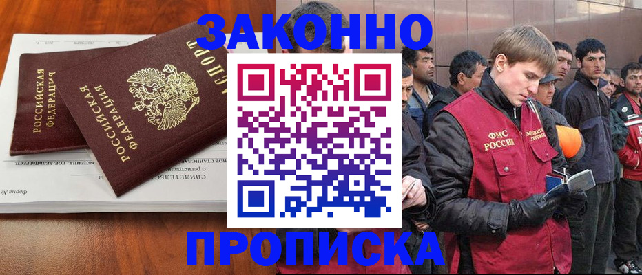 прописка от собственника в Рузе