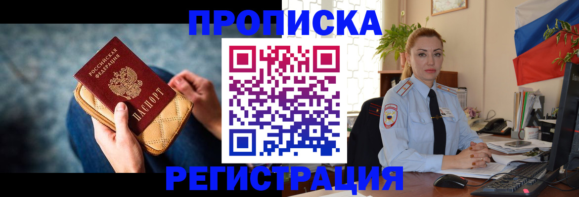 временная регистрация купить в Рузе