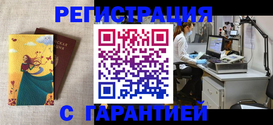 временная регистрация надежно в Рузе