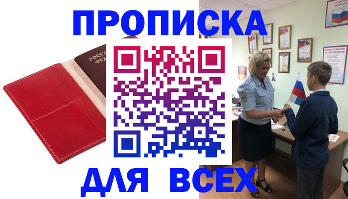 где прописаться в Рузе